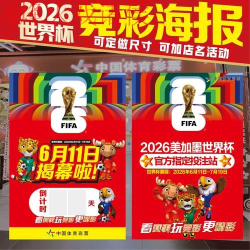 2026世界杯下注入口详解攻略