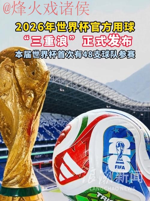 2026世界杯滚球官网最新入口